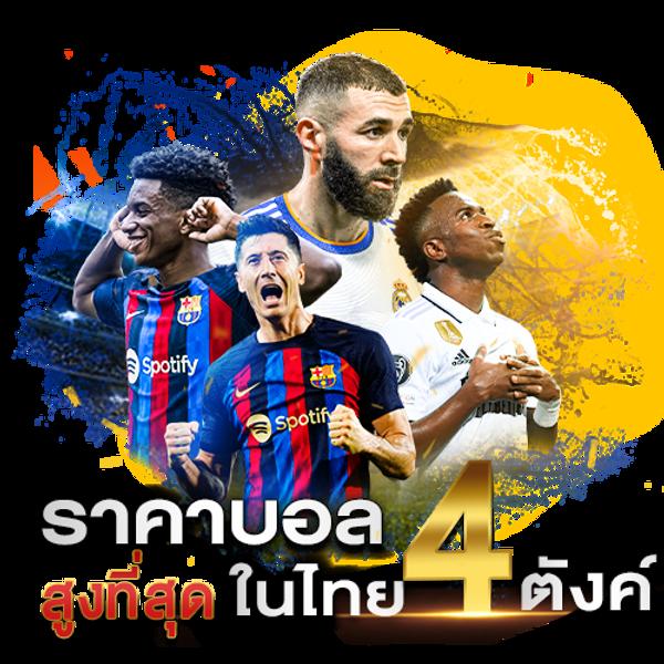 บ้านผลผลบอล: คาสิโนออนไลน์อันดับหนึ่งในไทย สนุกได้ทันที