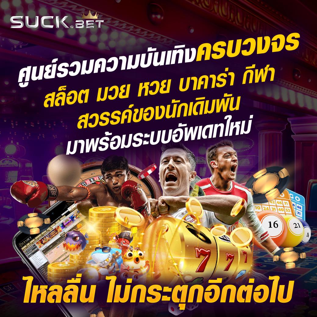 ฝาก 1 บาท รับ 100 โปรโมชั่นคาสิโนออนไลน์ที่ดีที่สุดในไทย