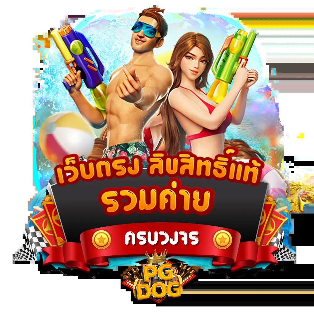 ยู ฟ่า 888 คาสิโนที่ดีที่สุดในไทย เดิมพันง่าย ได้เงินจริง