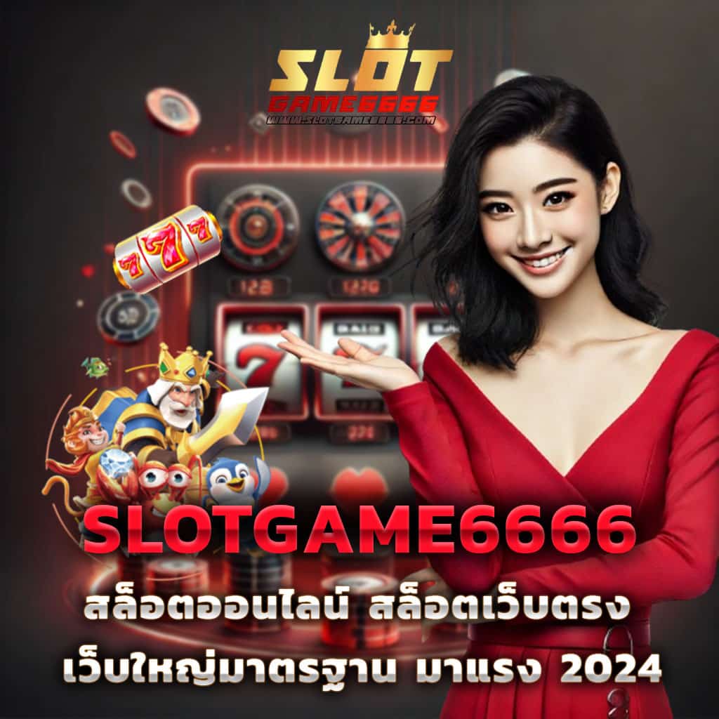 สปินเกมหมูฟรี: คาสิโนออนไลน์ที่ดีที่สุดในปี 2025