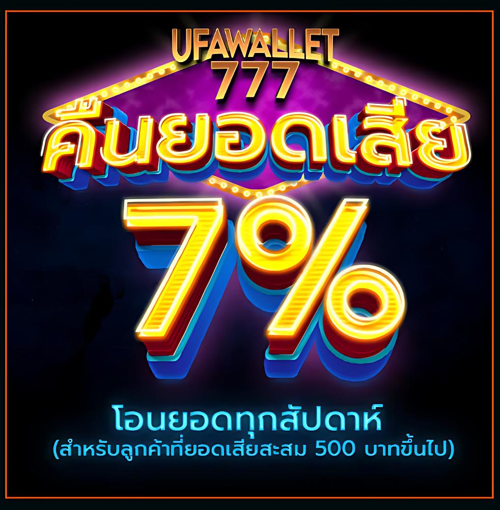 เข้าufa007 คาสิโนออนไลน์ยอดนิยม รับเดิมพันครบวงจร