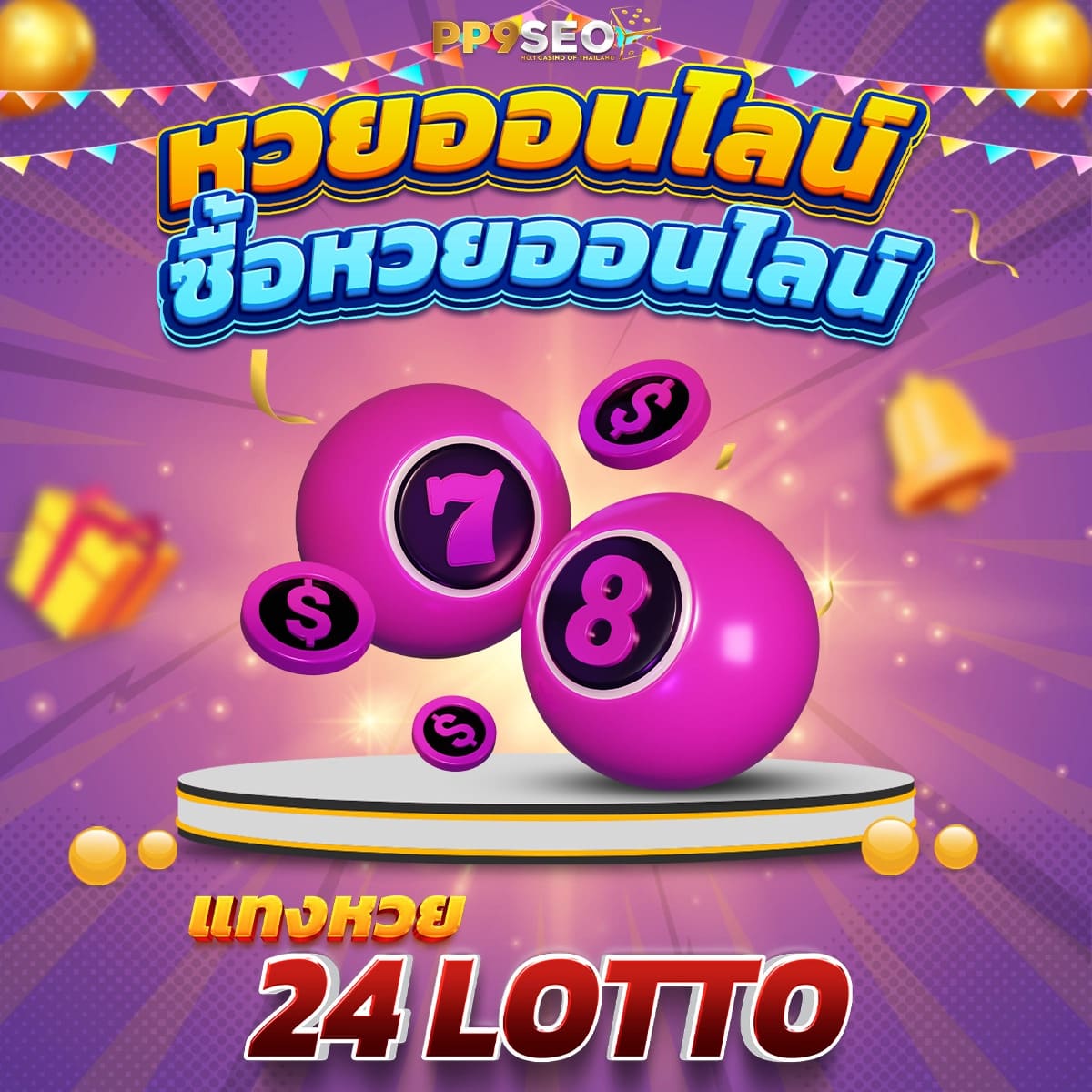 เฮงเฮงเฮง สล็อต 888: สนุกกับเกมส์สล็อตที่ดีที่สุดในไทย